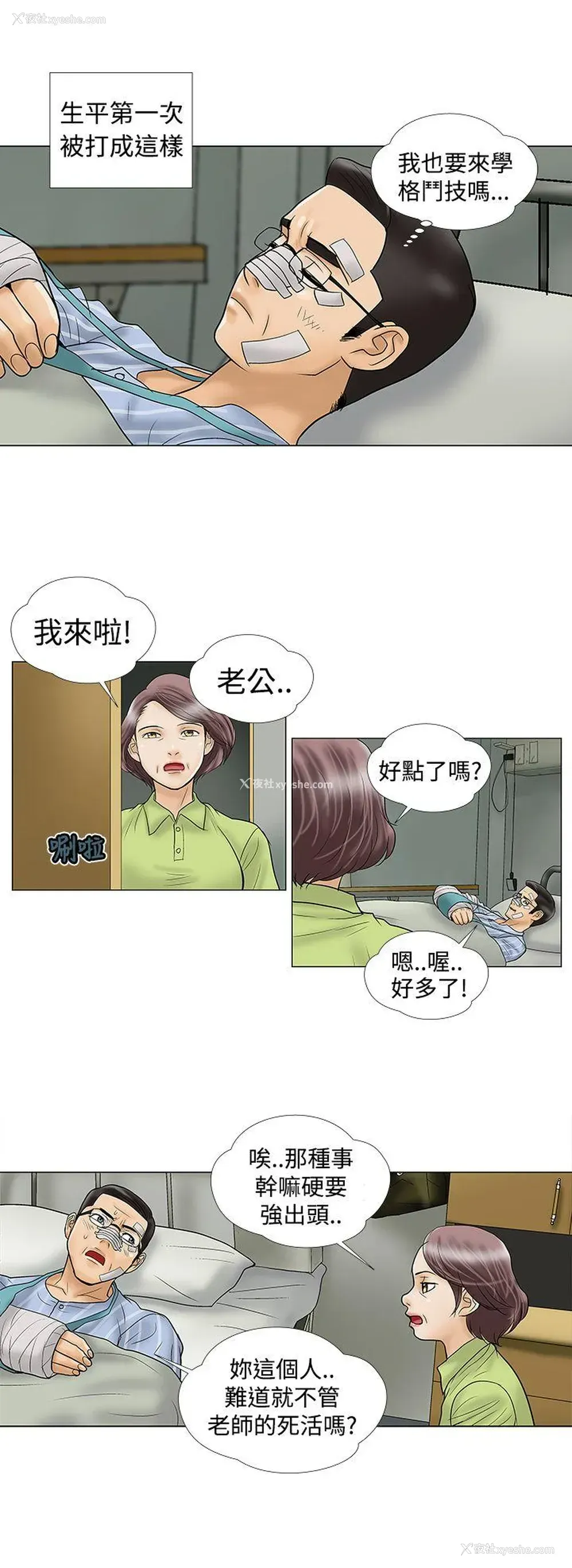 6P - 危险的爱