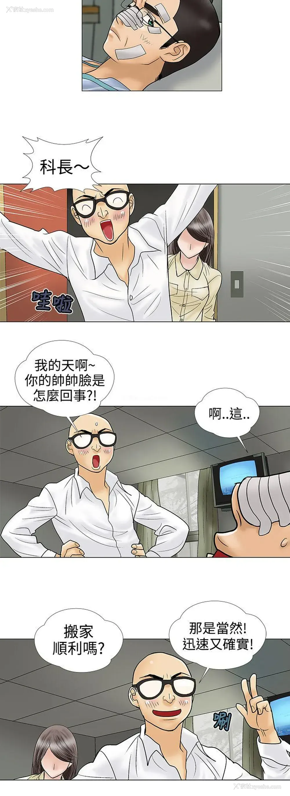 8P - 危险的爱