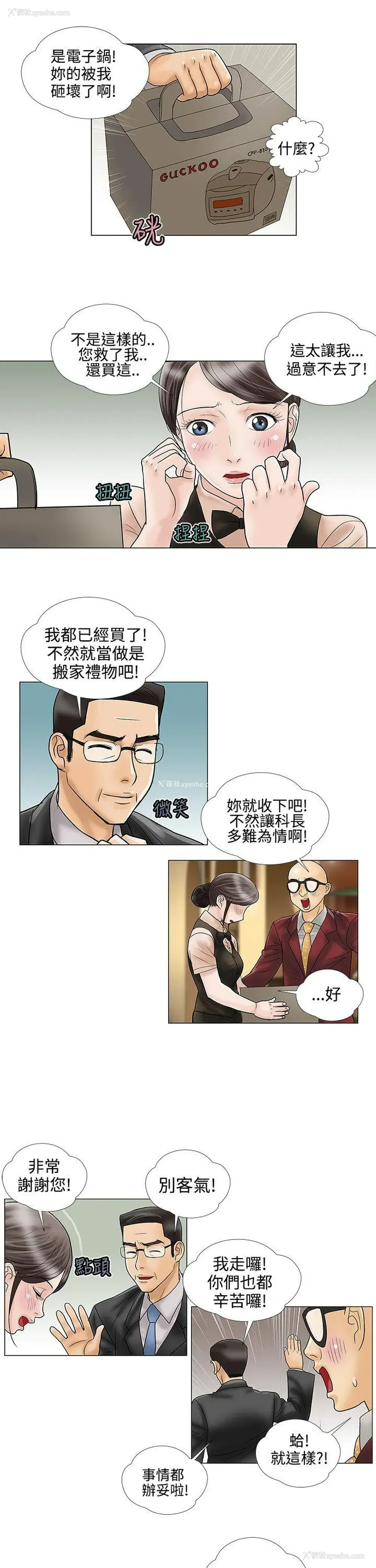 11P - 危险的爱