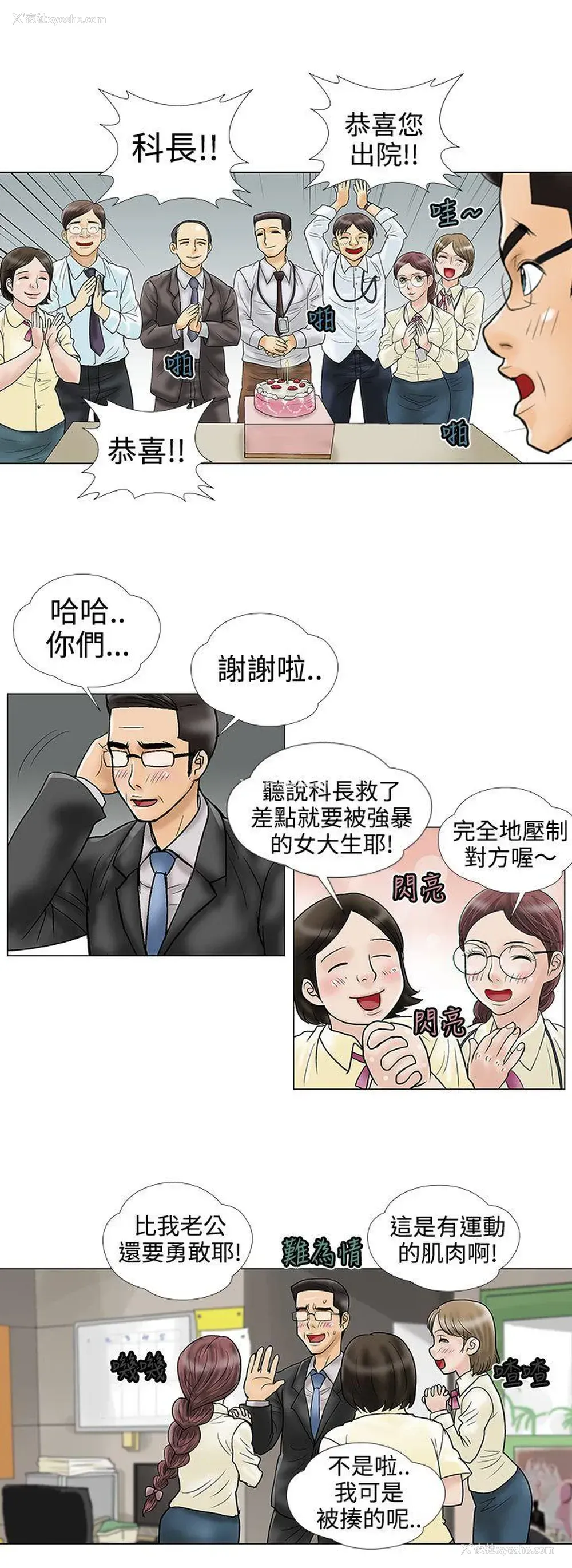2P - 危险的爱