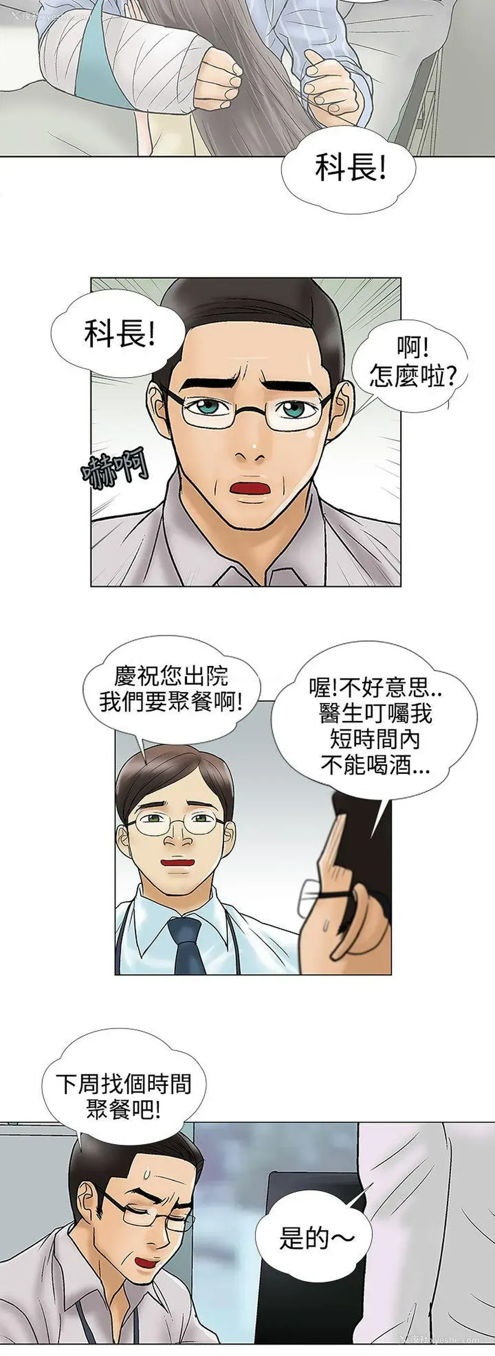 6P - 危险的爱