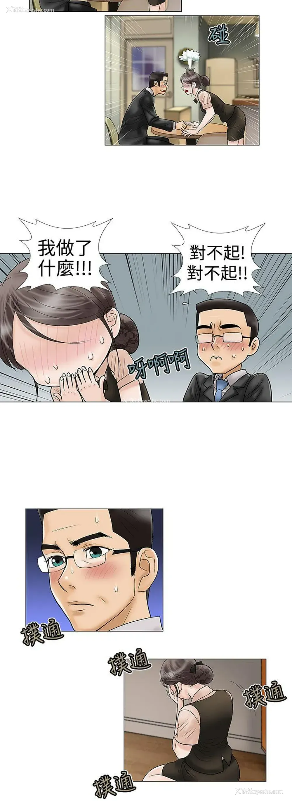 10P - 危险的爱