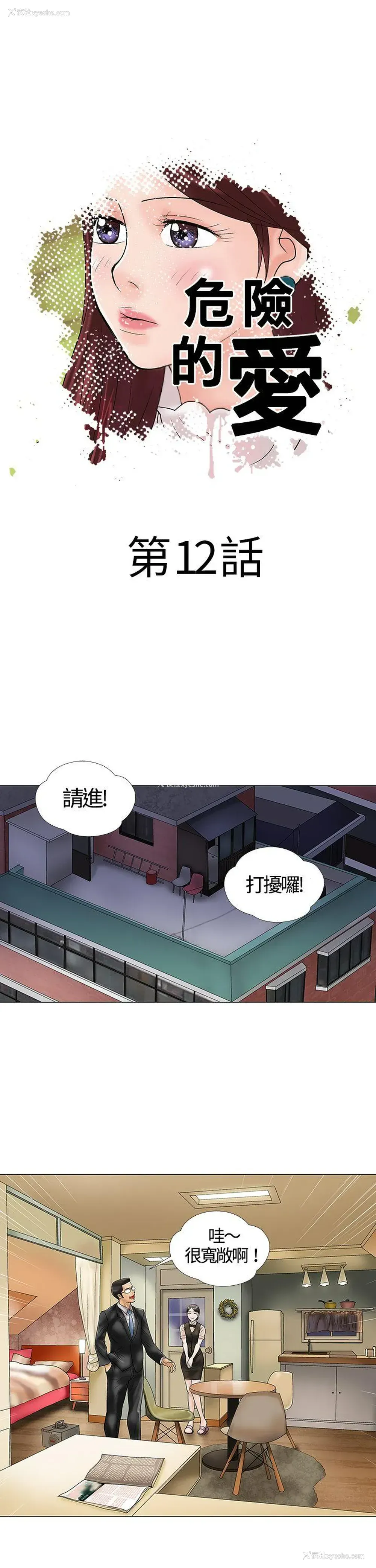 1P - 危险的爱