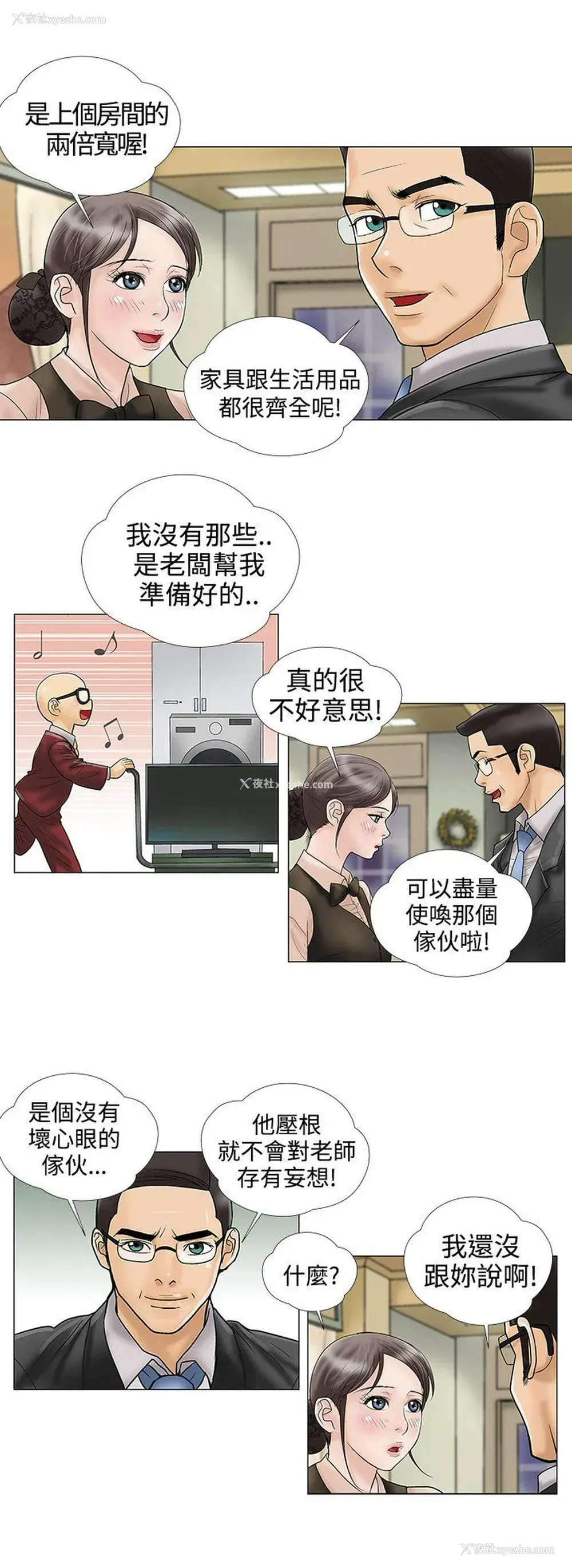 2P - 危险的爱