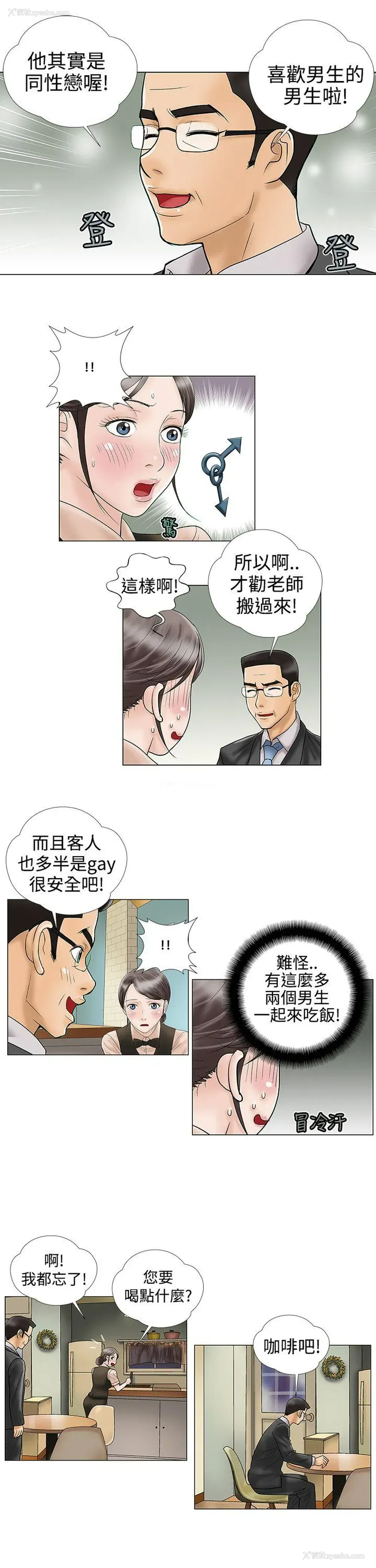 3P - 危险的爱