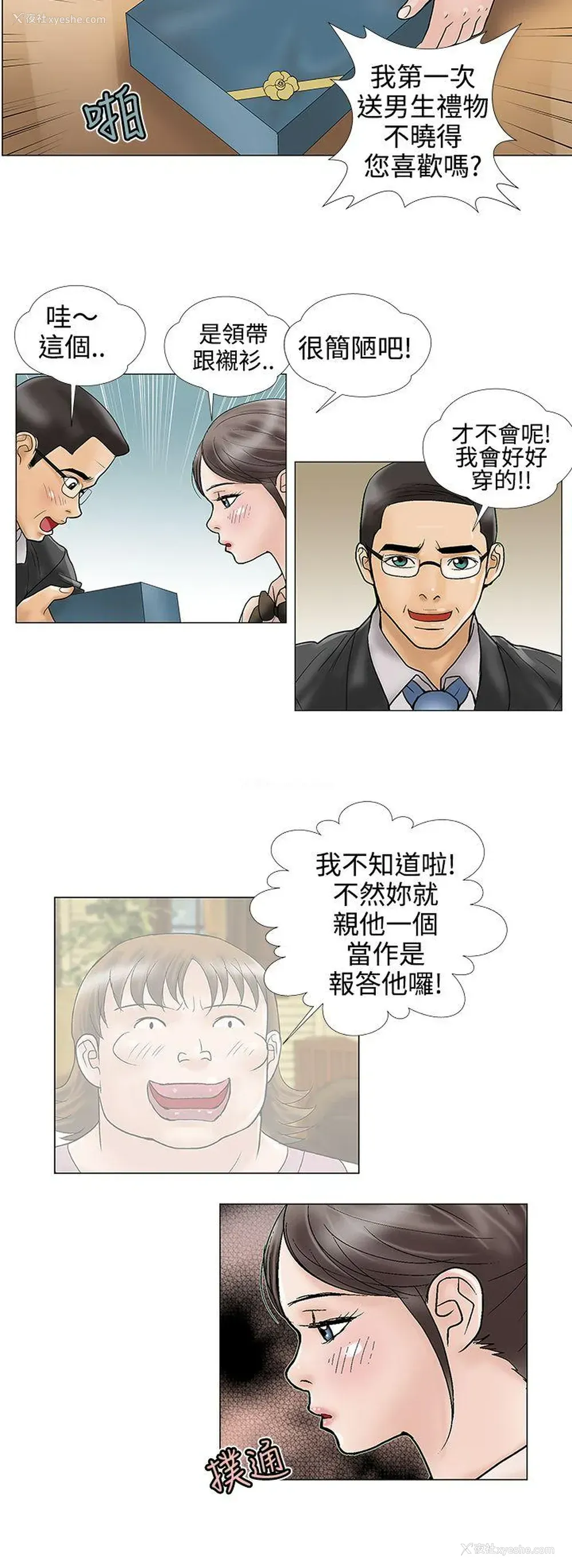 6P - 危险的爱