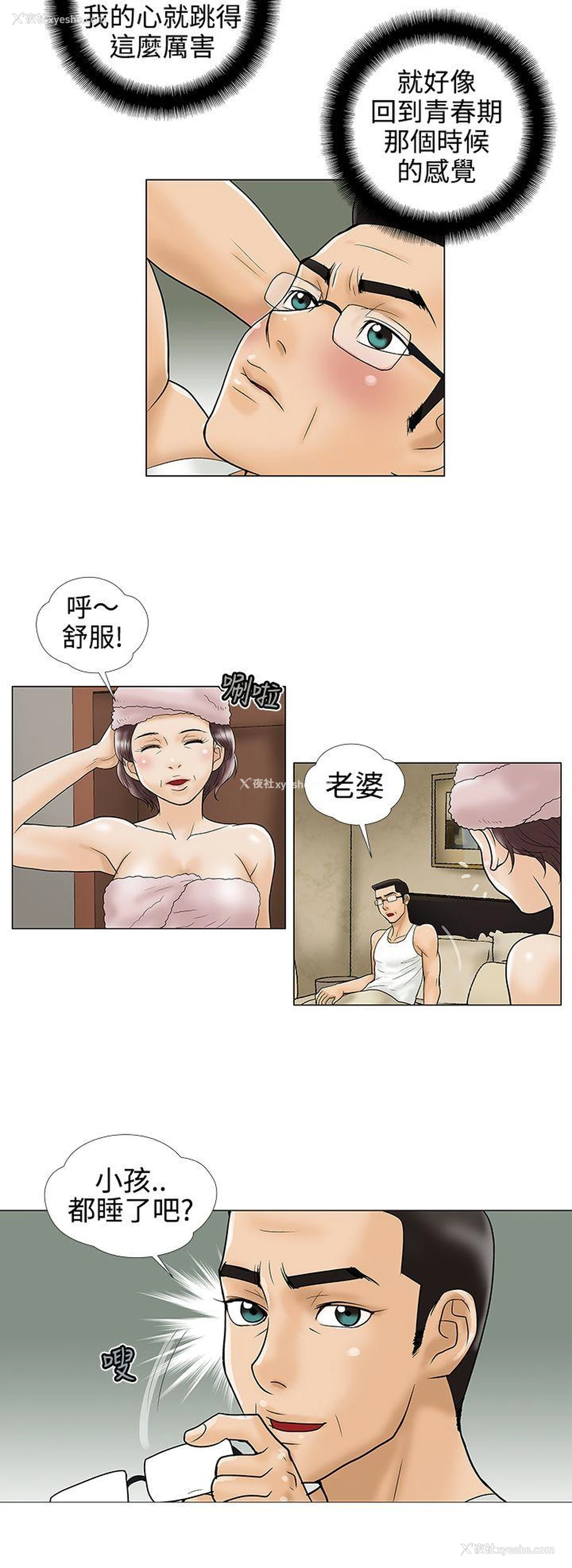 2P - 危险的爱