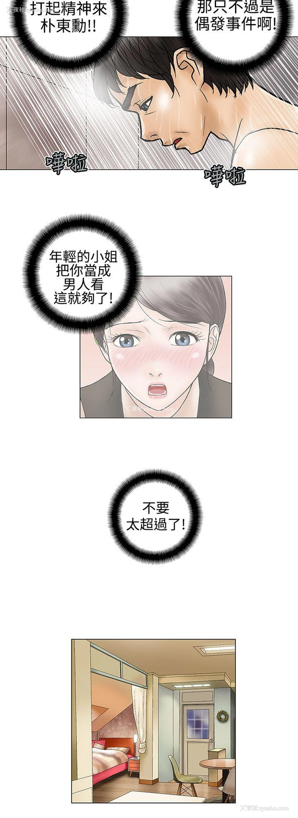 6P - 危险的爱