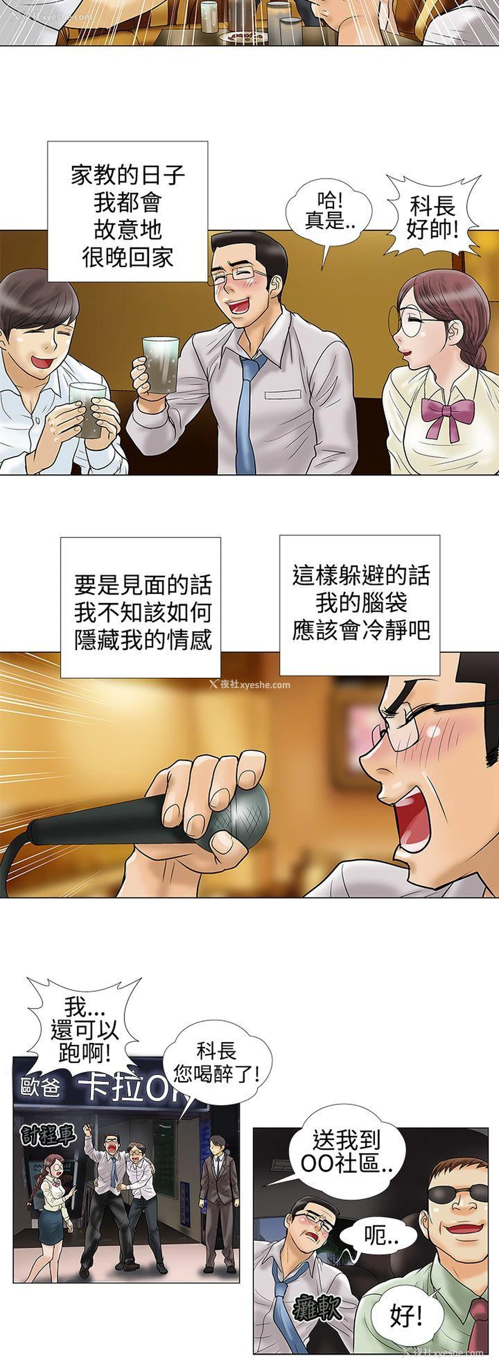 2P - 危险的爱
