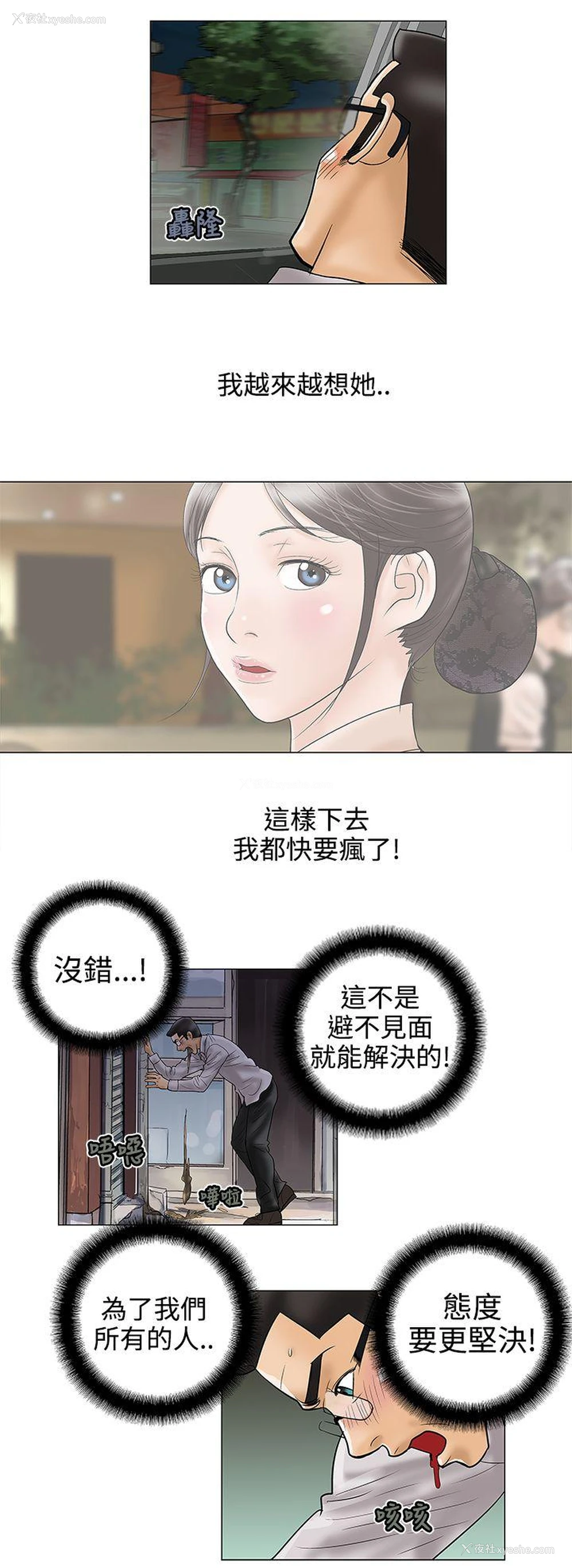 4P - 危险的爱
