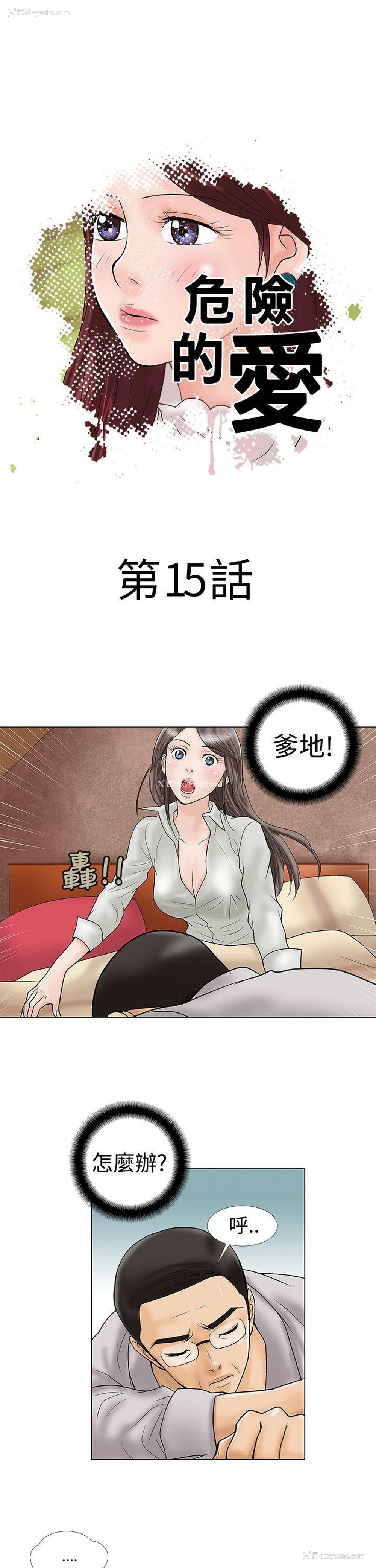 1P - 危险的爱