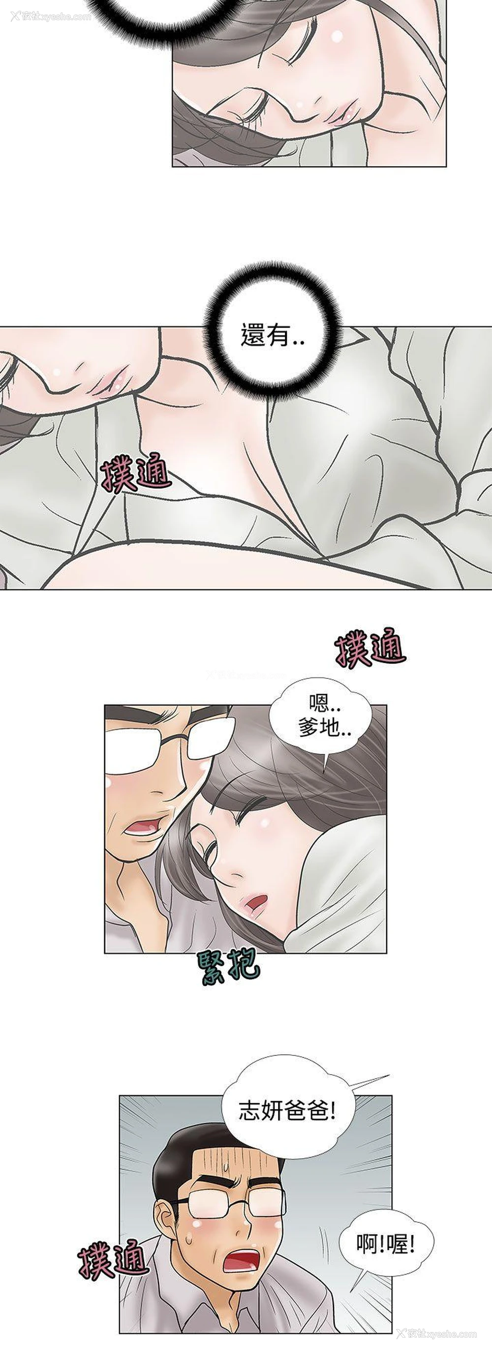 6P - 危险的爱