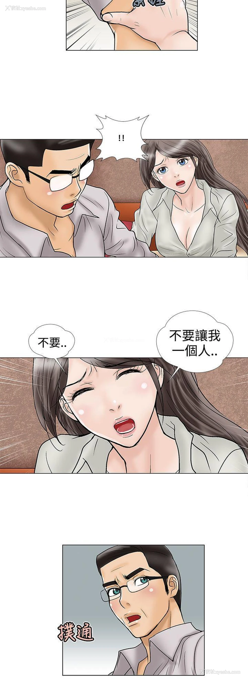 8P - 危险的爱