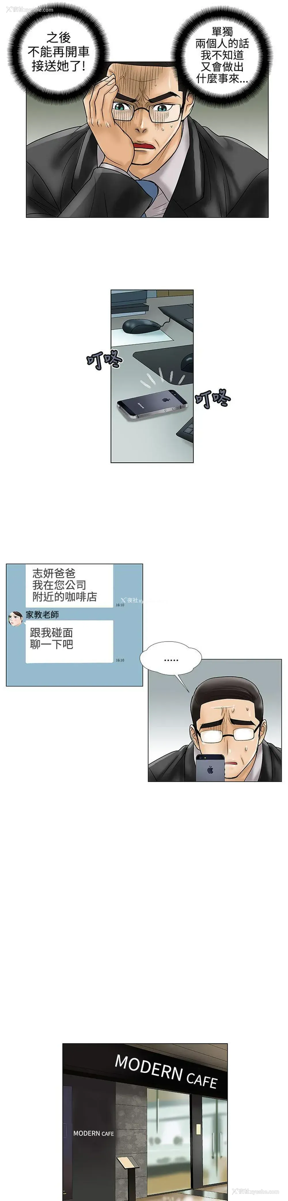 11P - 危险的爱
