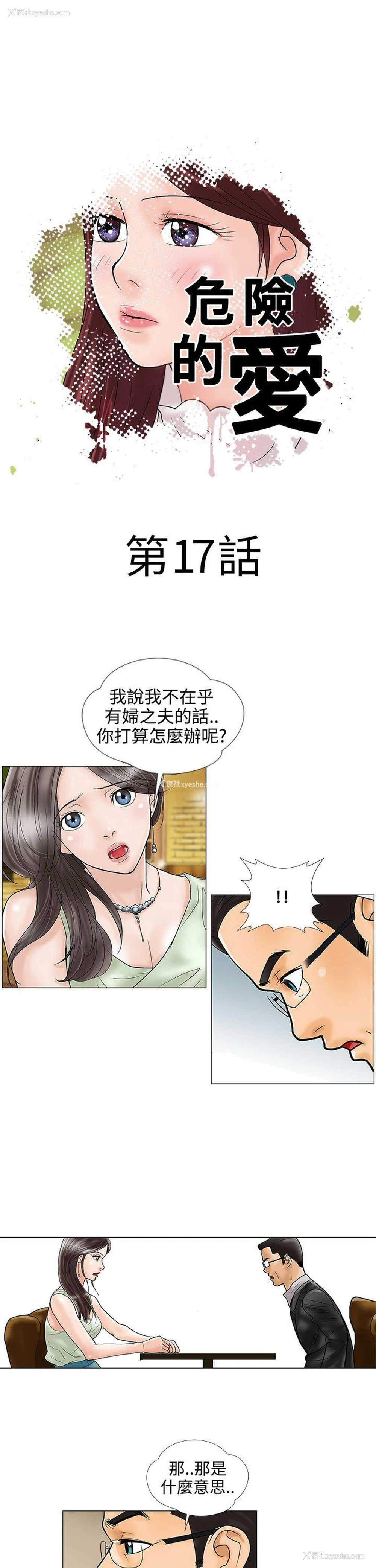 1P - 危险的爱