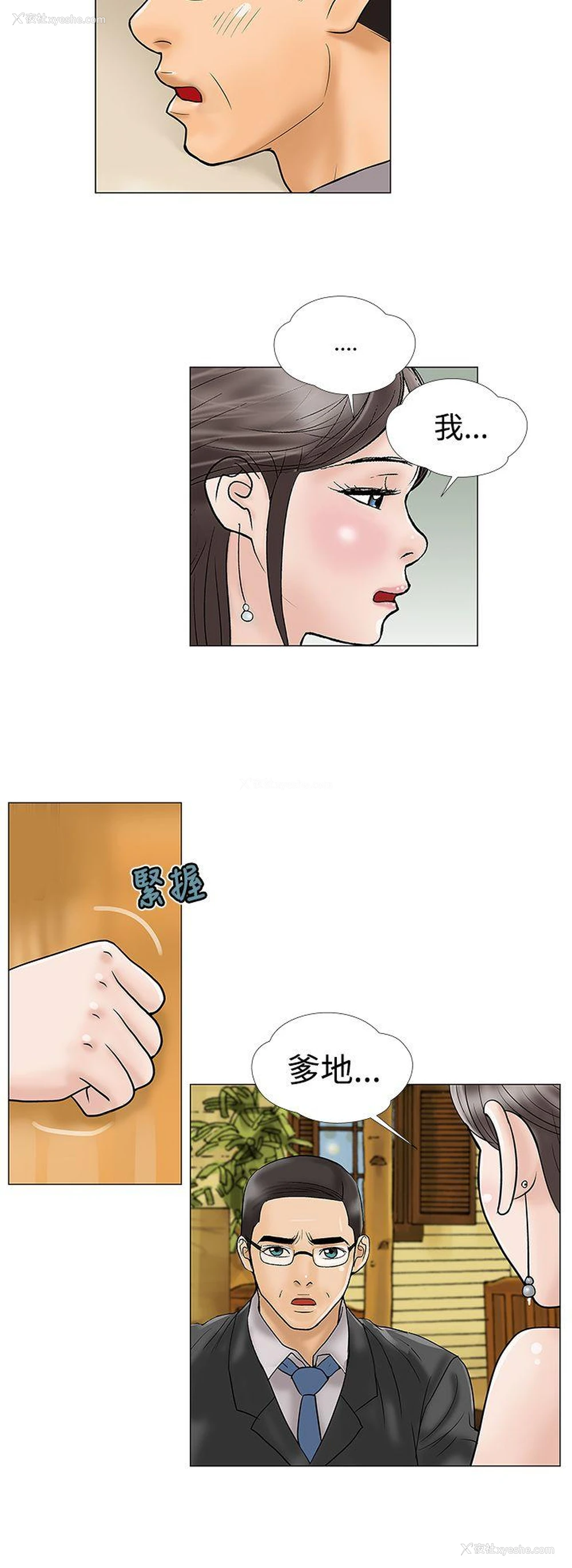 2P - 危险的爱