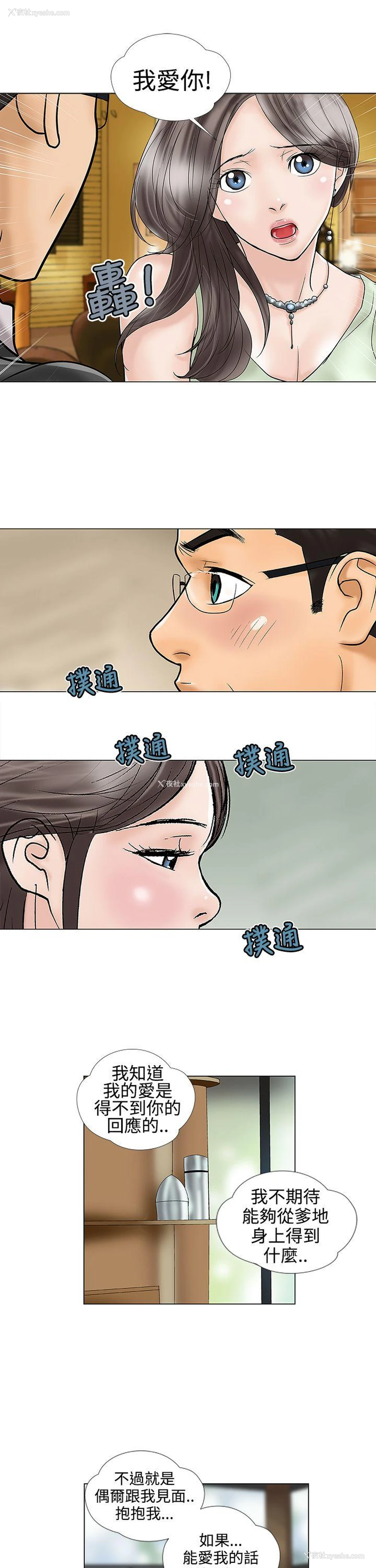 3P - 危险的爱