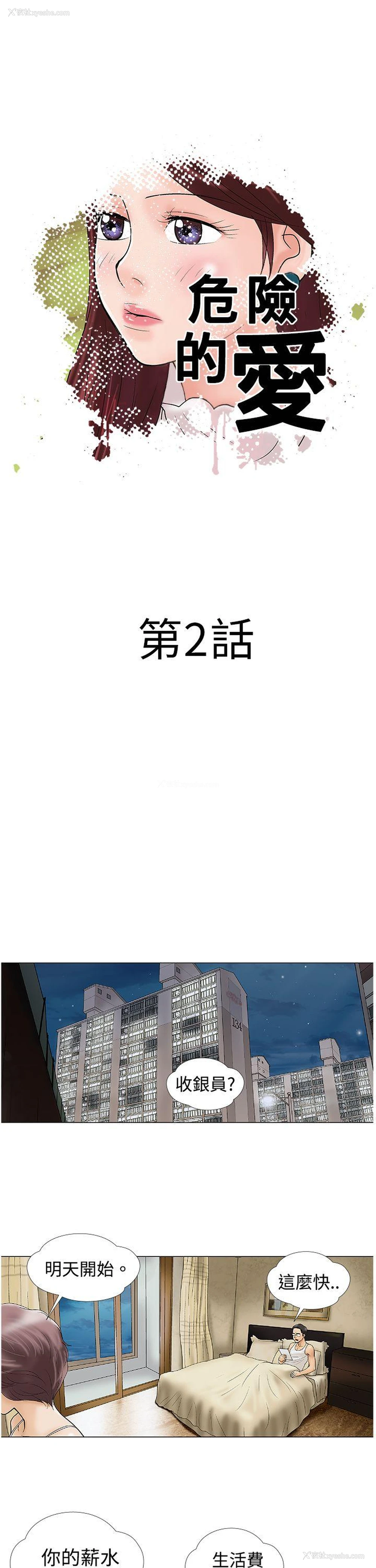 1P - 危险的爱
