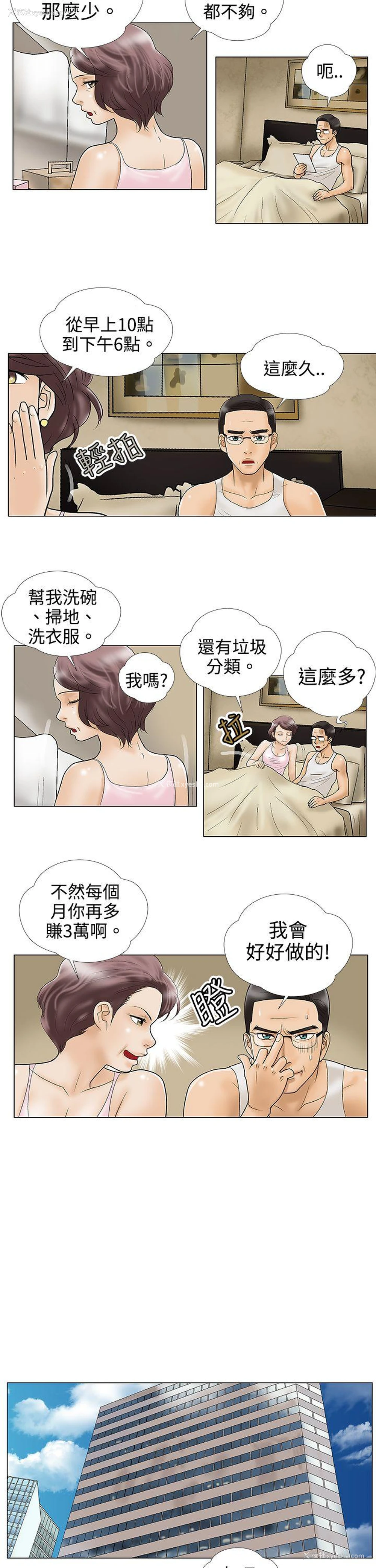 2P - 危险的爱