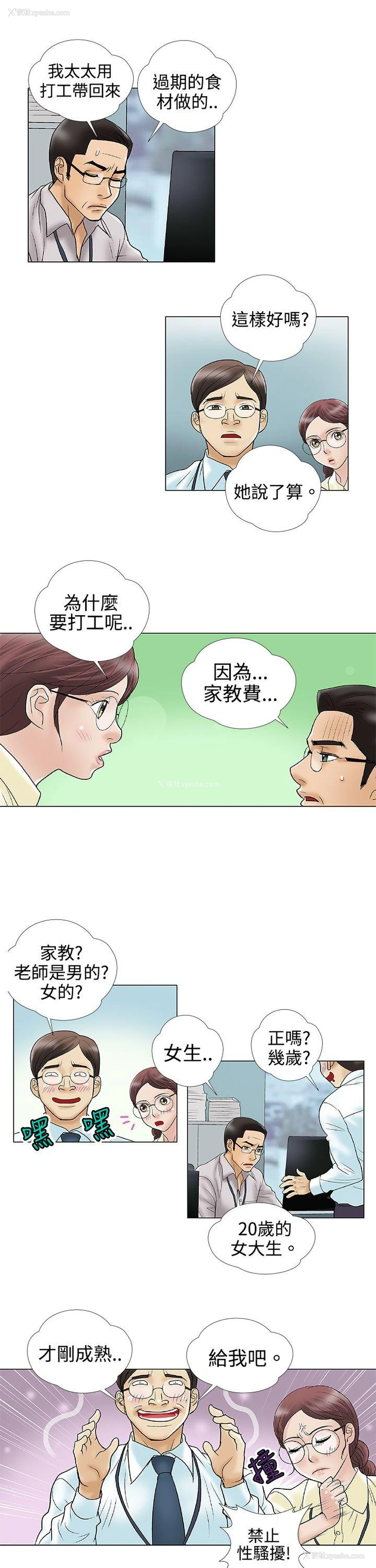 4P - 危险的爱
