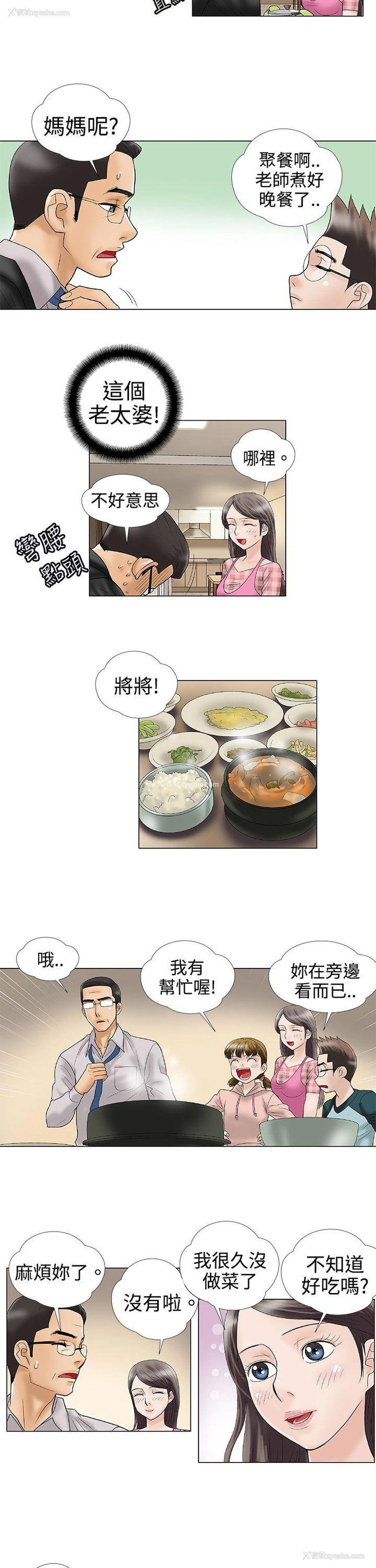8P - 危险的爱