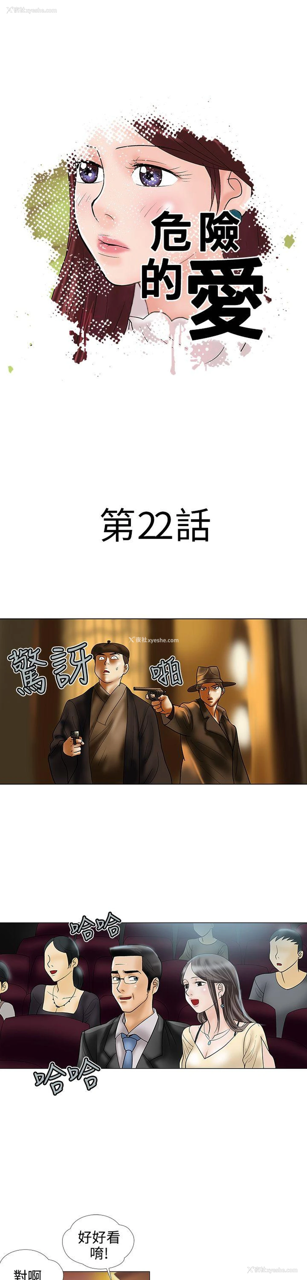 1P - 危险的爱