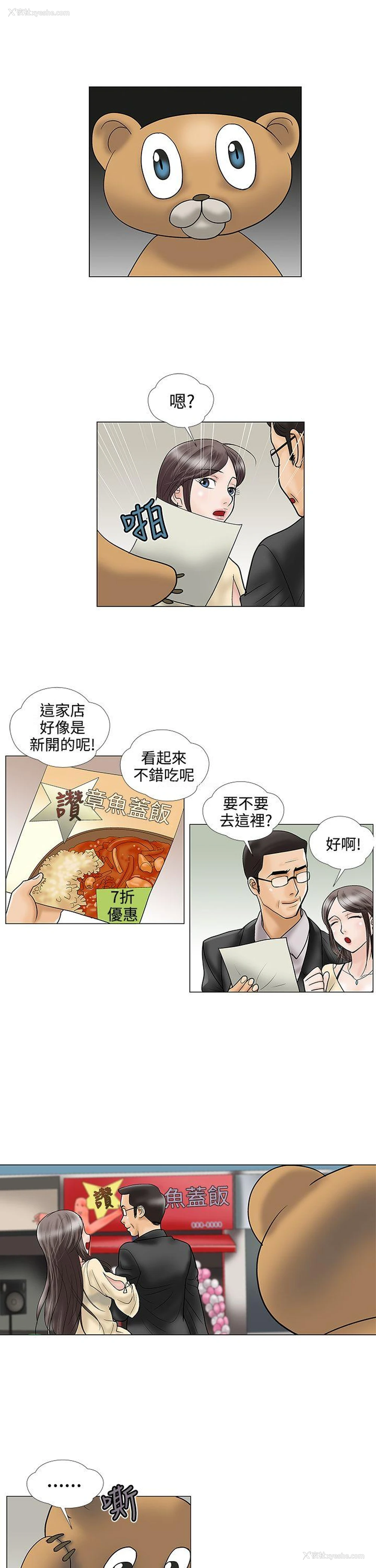 3P - 危险的爱