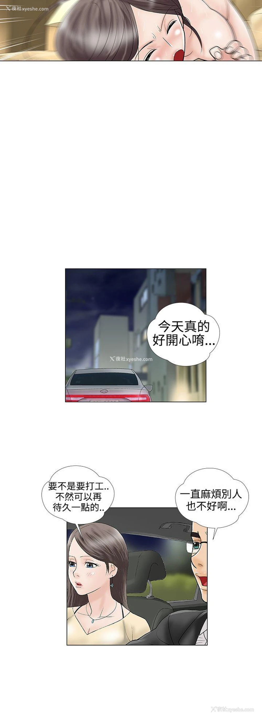 8P - 危险的爱