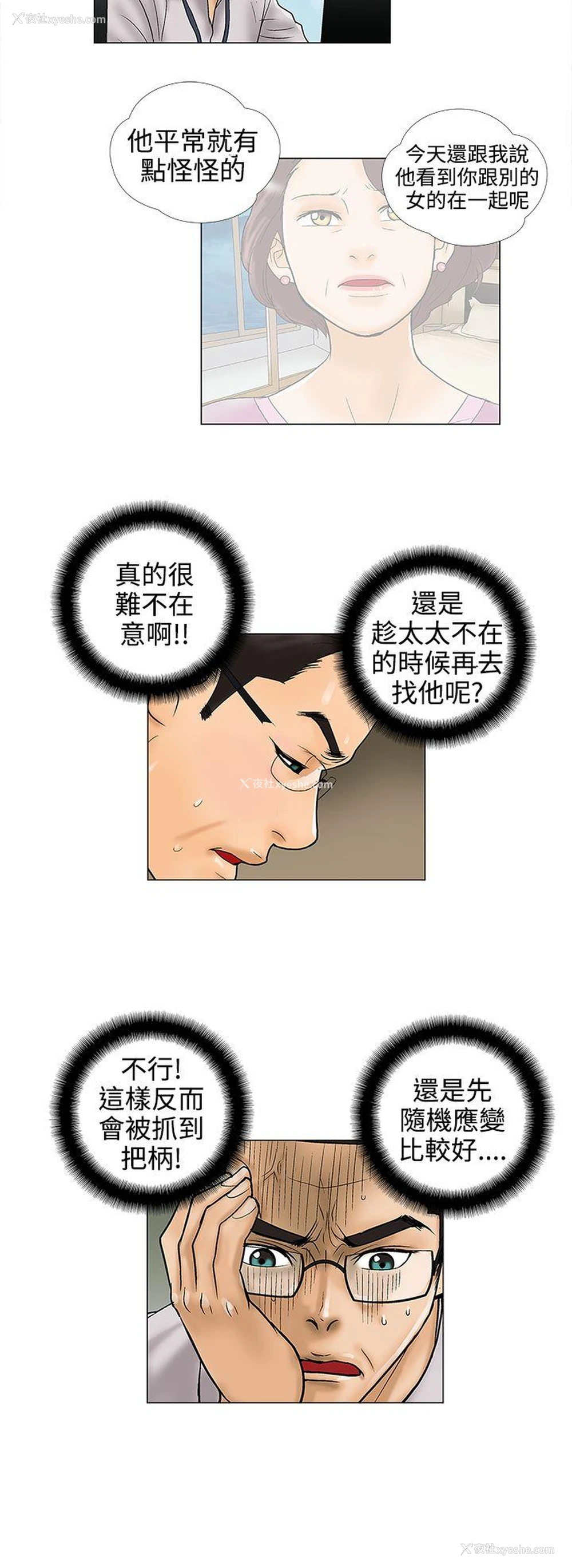 2P - 危险的爱