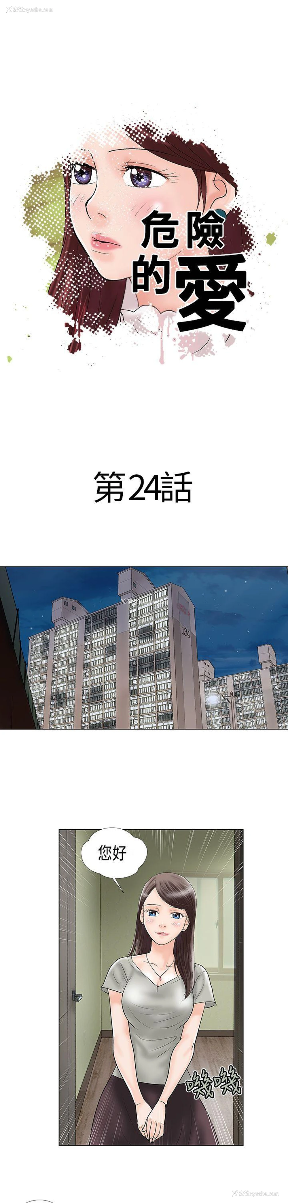 1P - 危险的爱