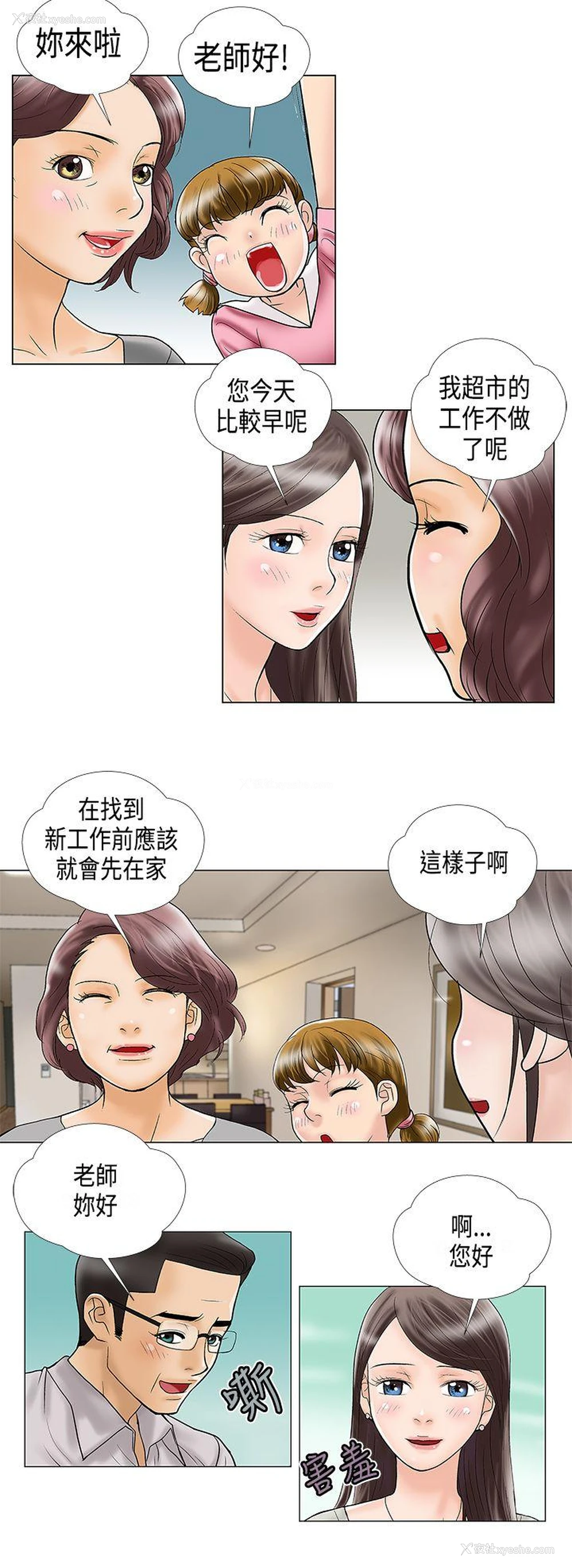 2P - 危险的爱