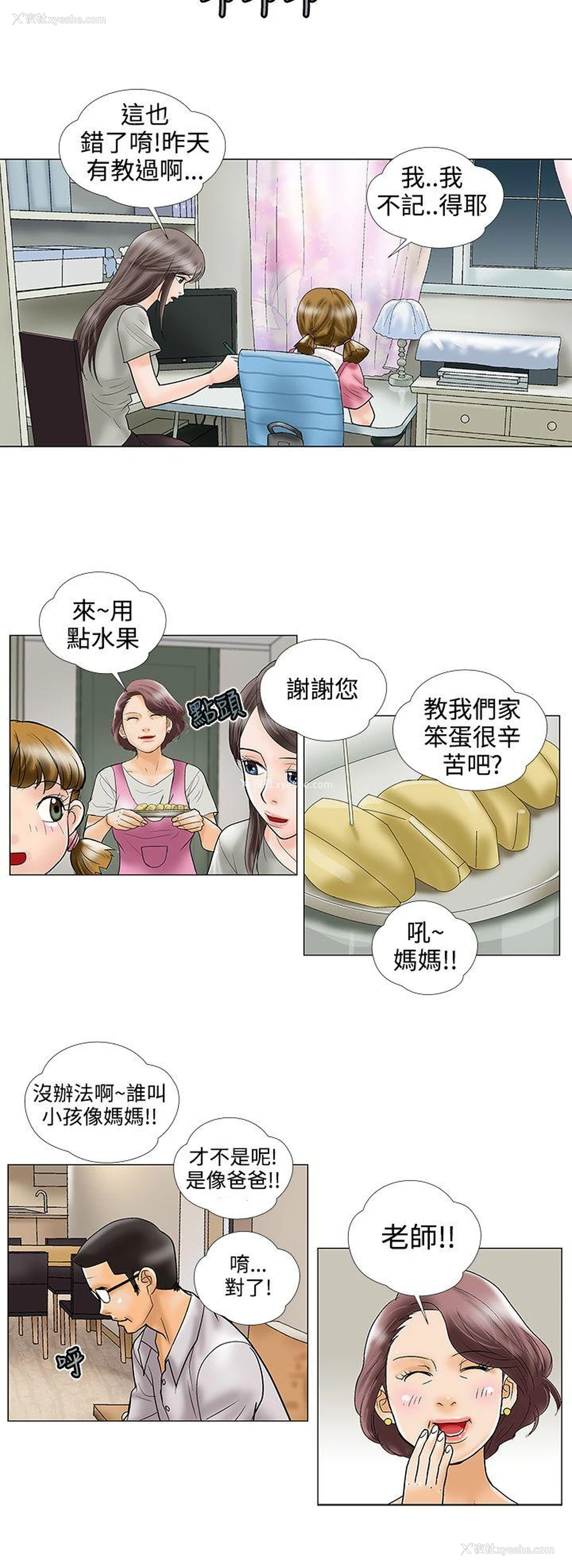4P - 危险的爱