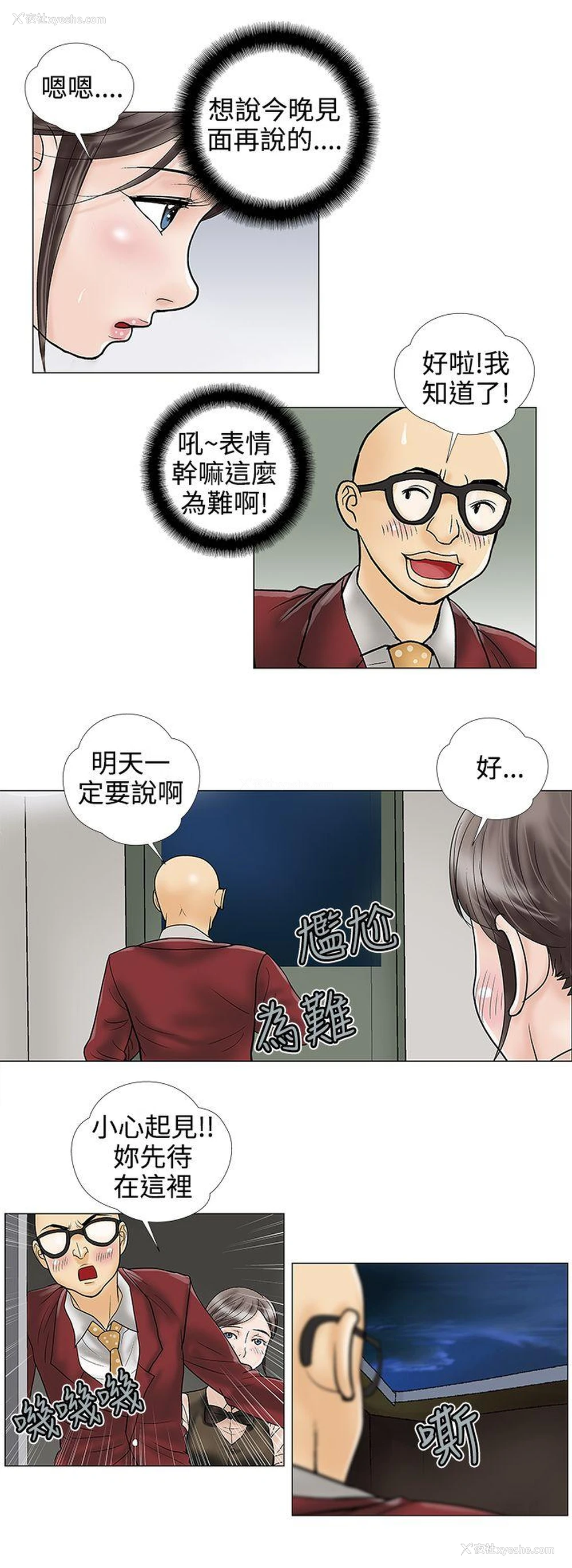 10P - 危险的爱