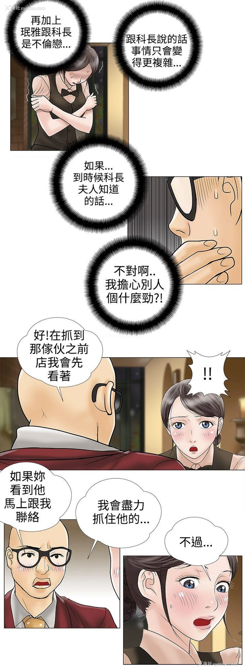 2P - 危险的爱