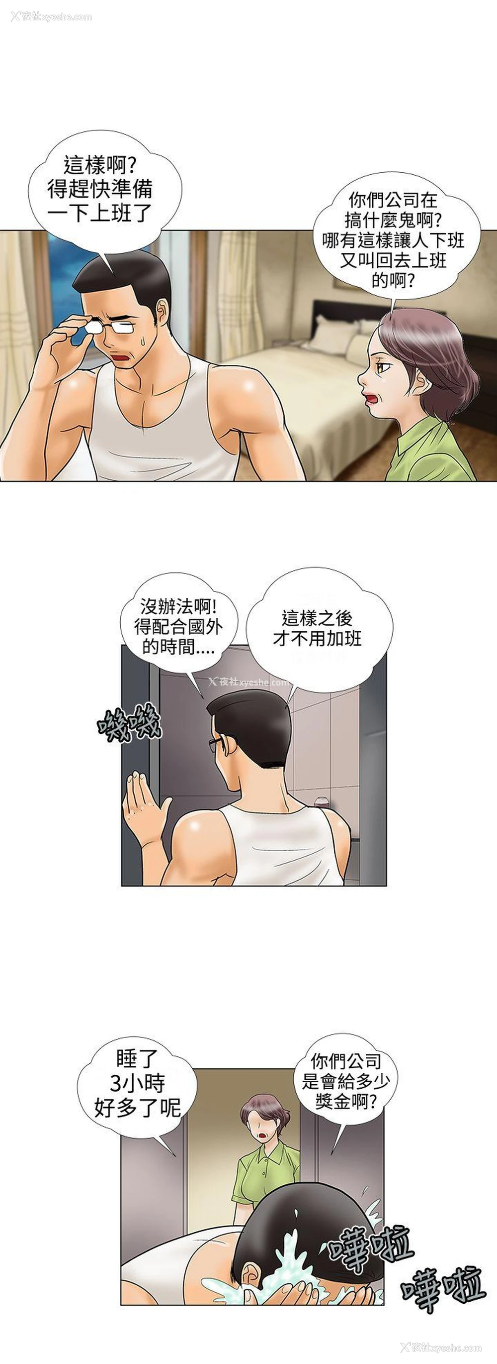 6P - 危险的爱