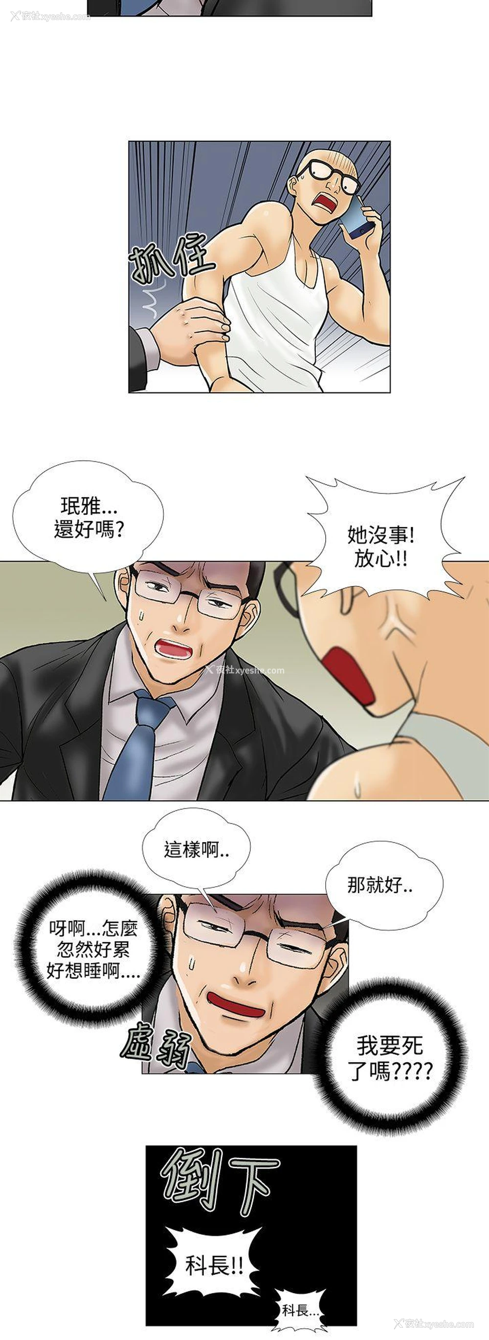 4P - 危险的爱