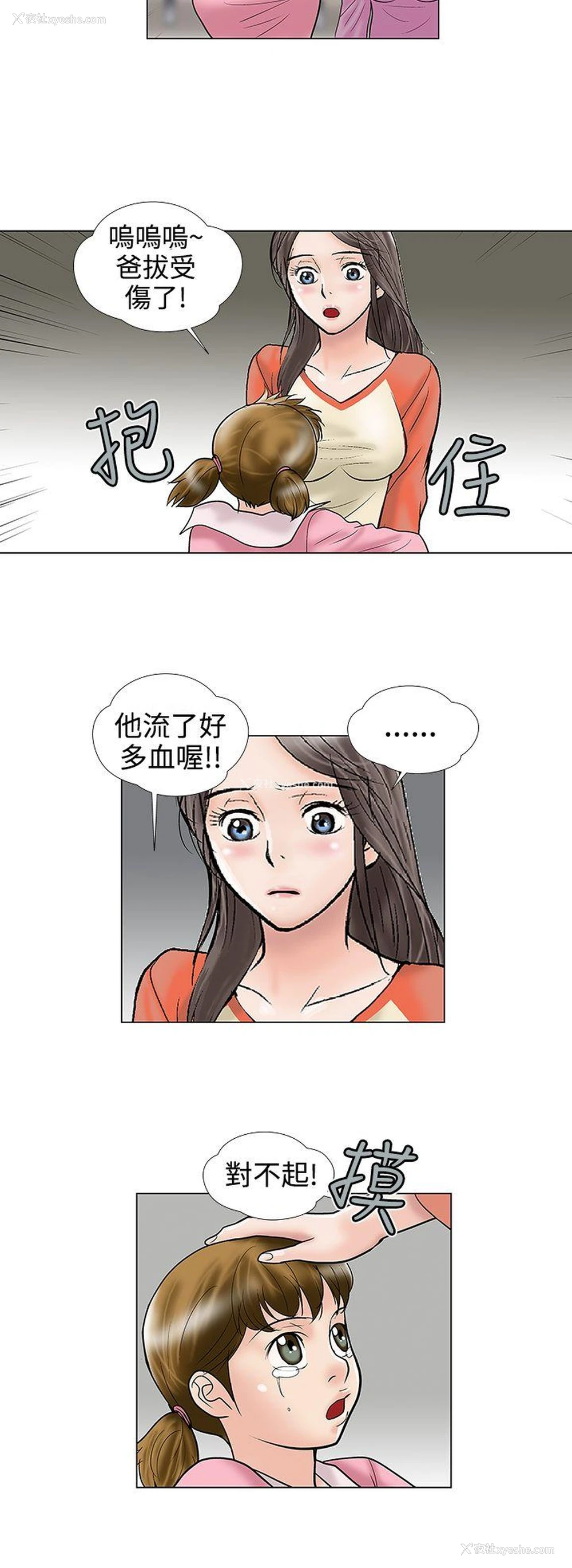 10P - 危险的爱