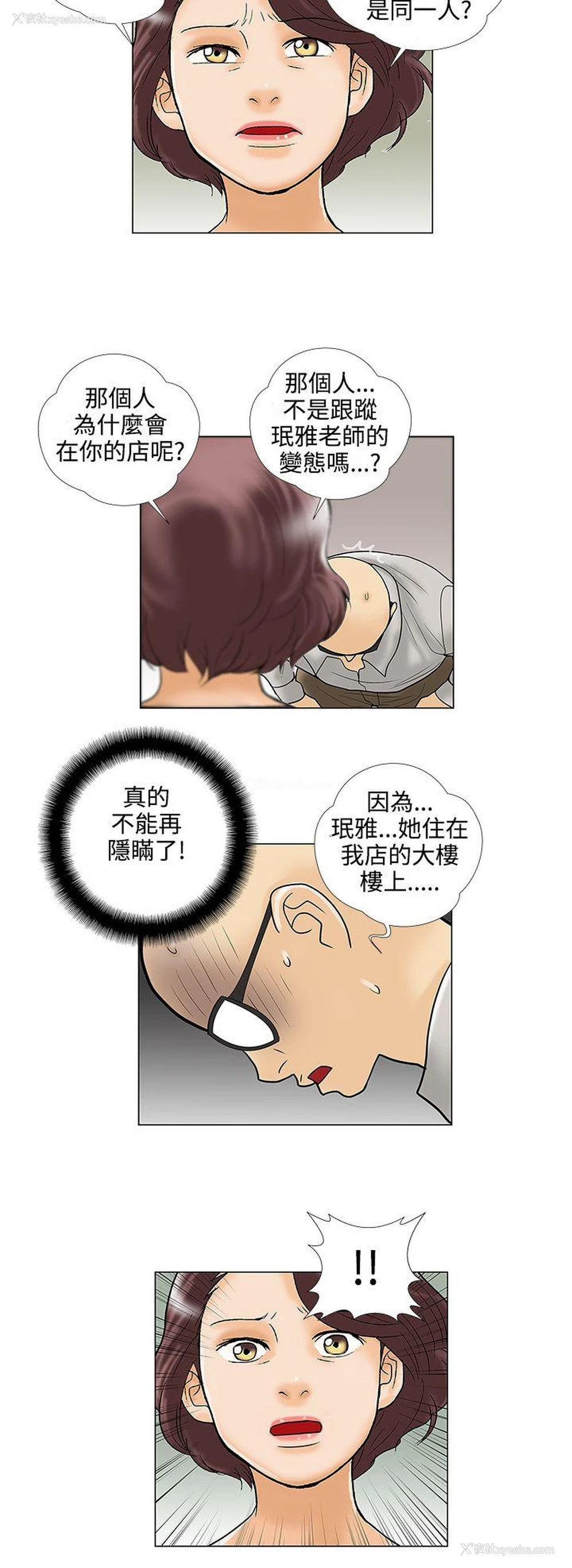 2P - 危险的爱