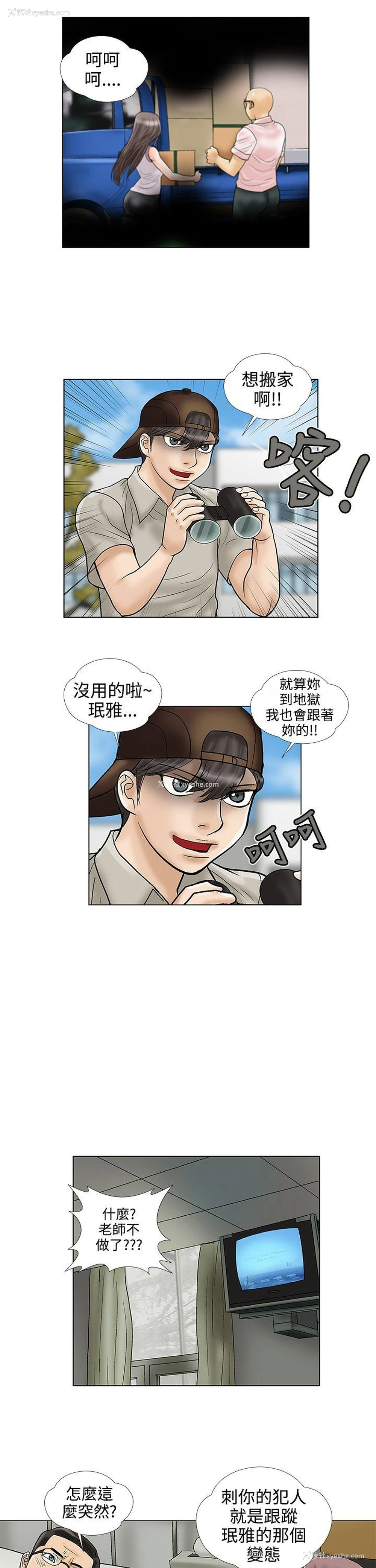11P - 危险的爱