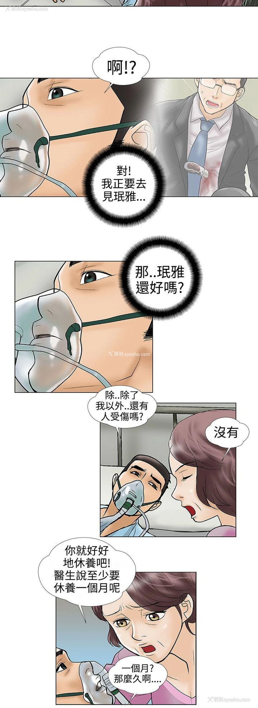 6P - 危险的爱