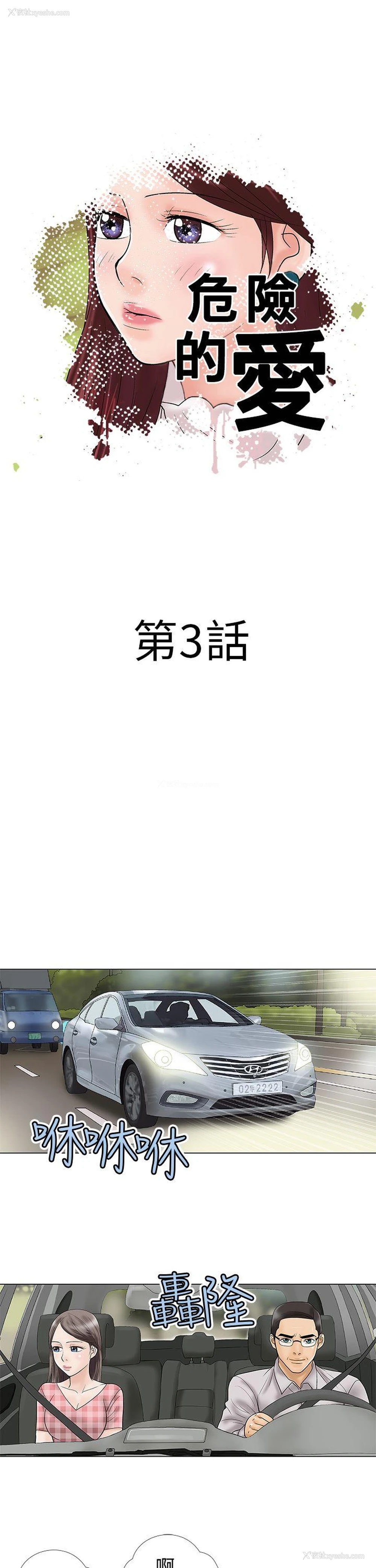 1P - 危险的爱