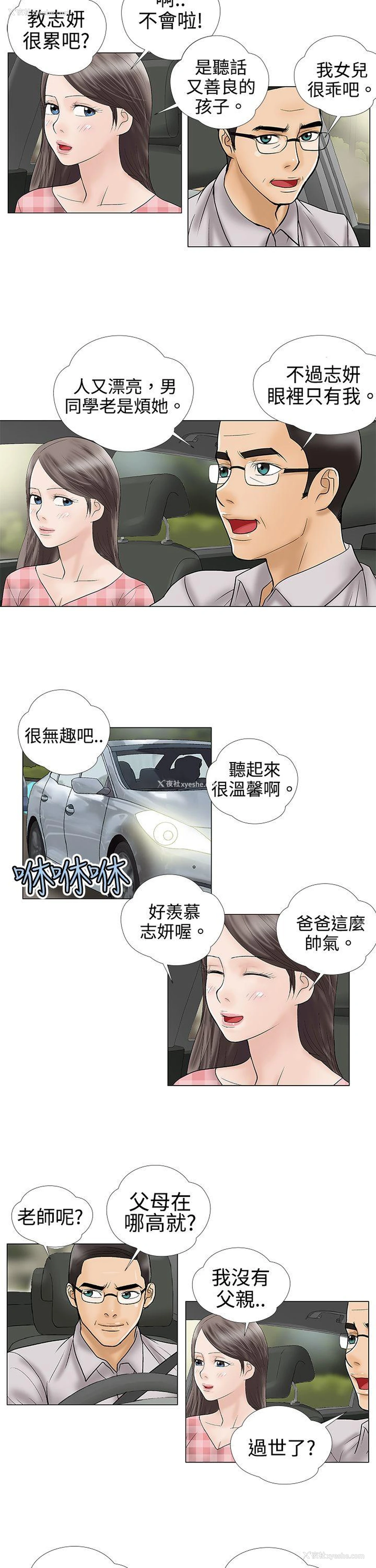 2P - 危险的爱