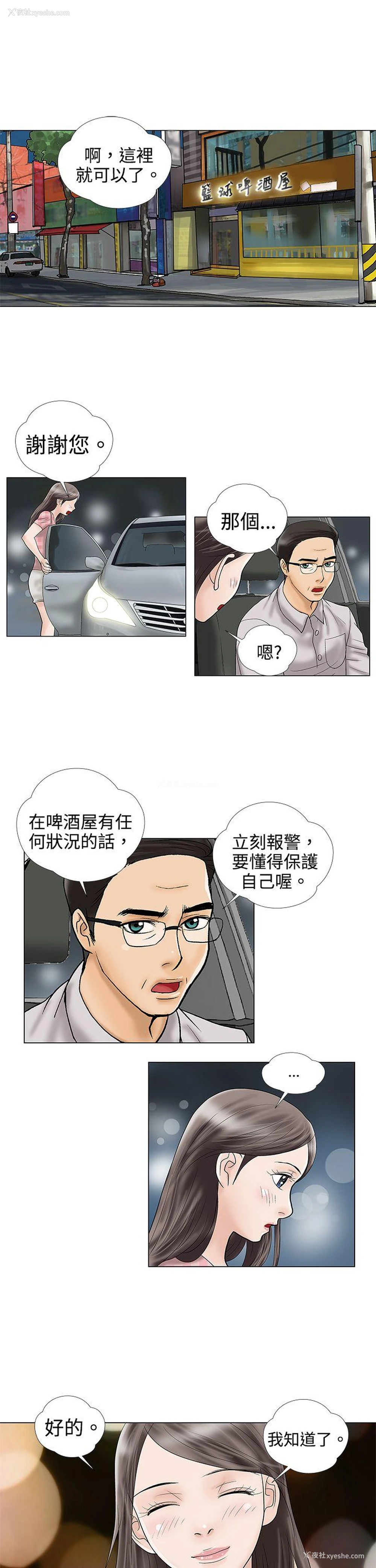 4P - 危险的爱