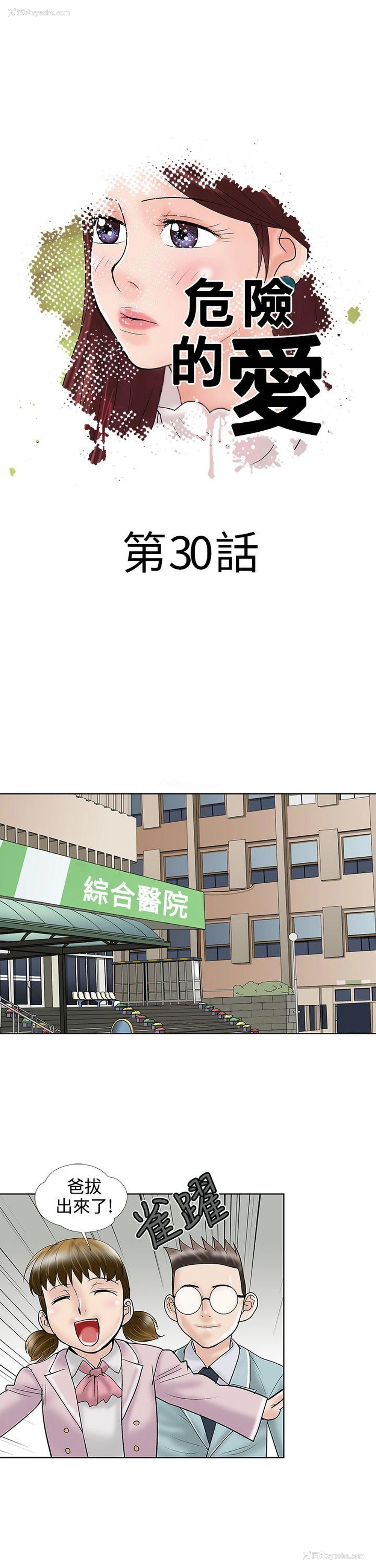 1P - 危险的爱