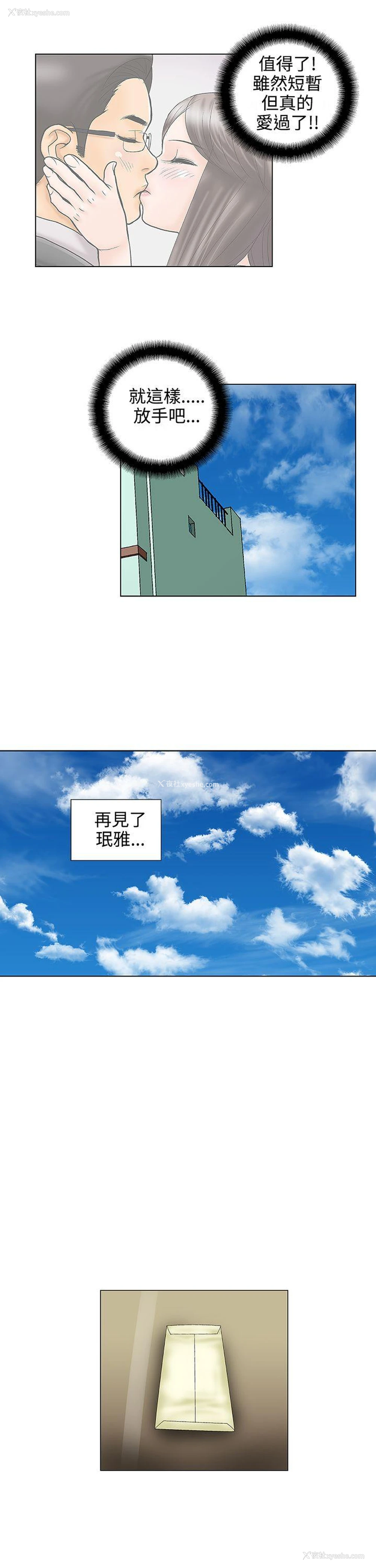 5P - 危险的爱