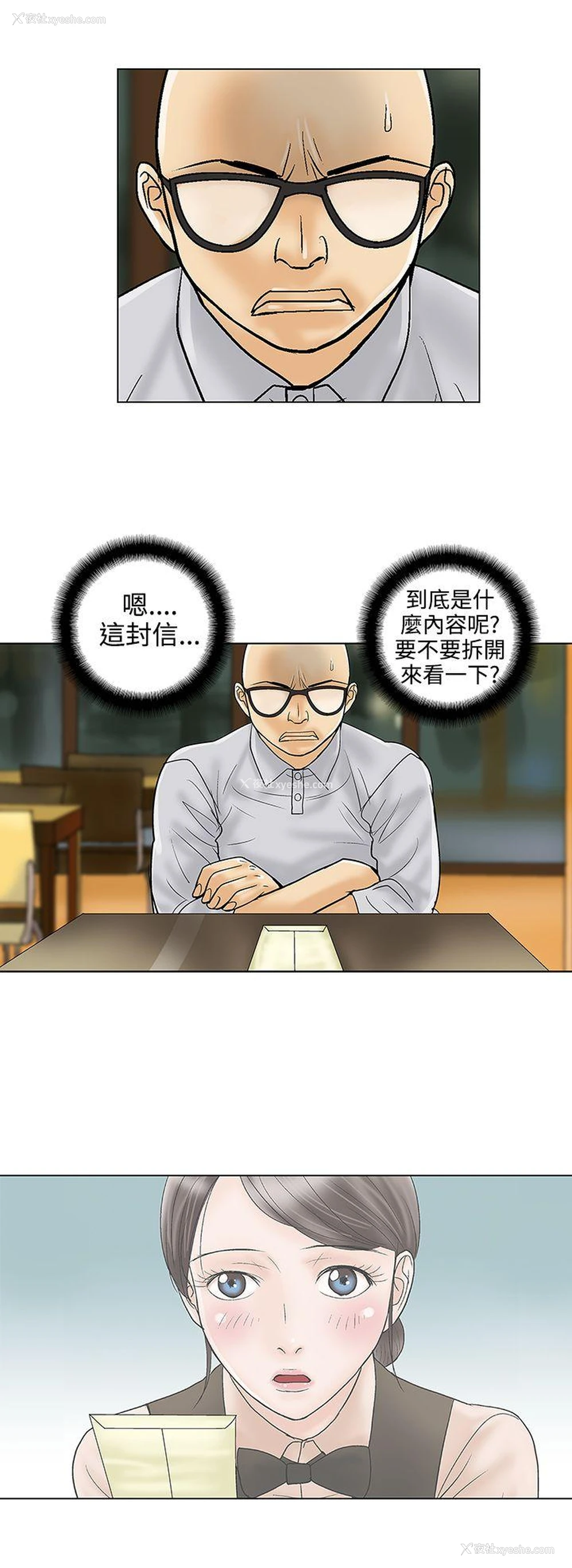 6P - 危险的爱