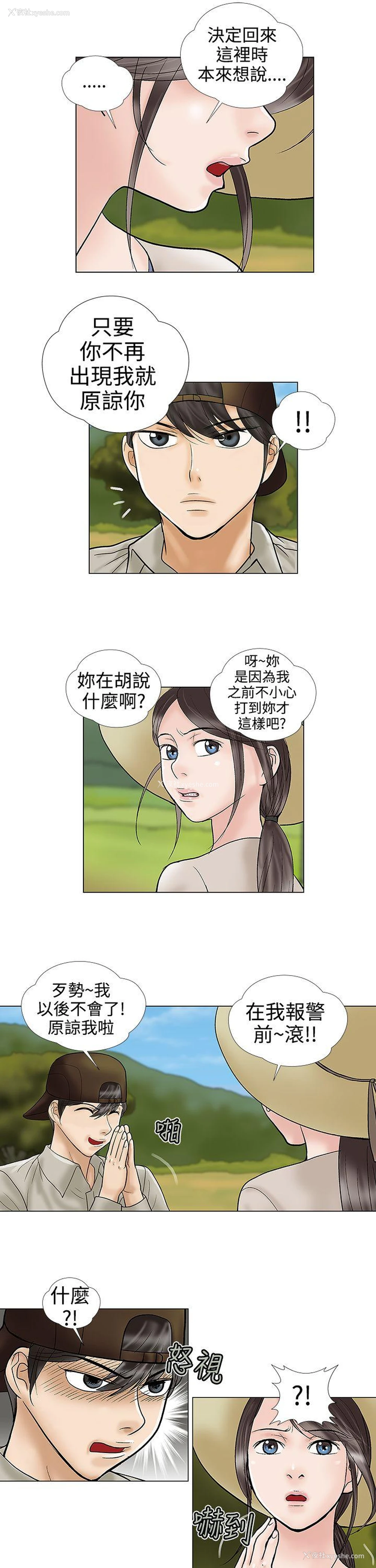 3P - 危险的爱