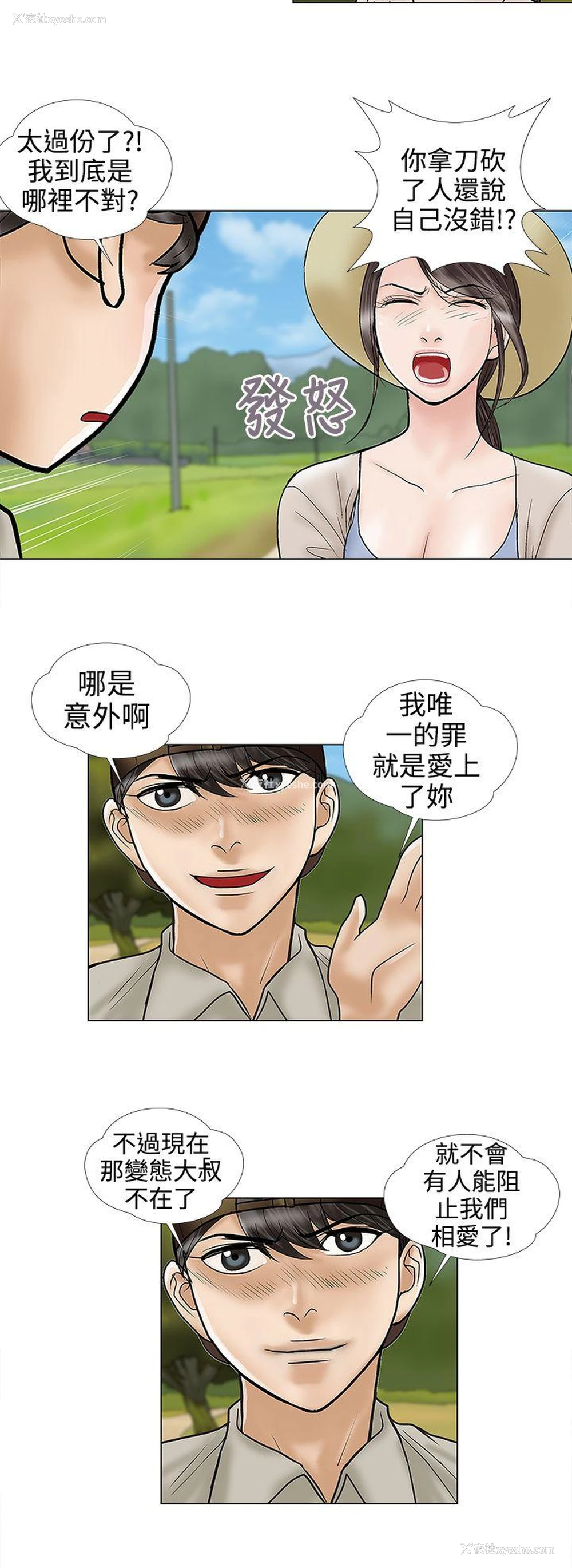 4P - 危险的爱