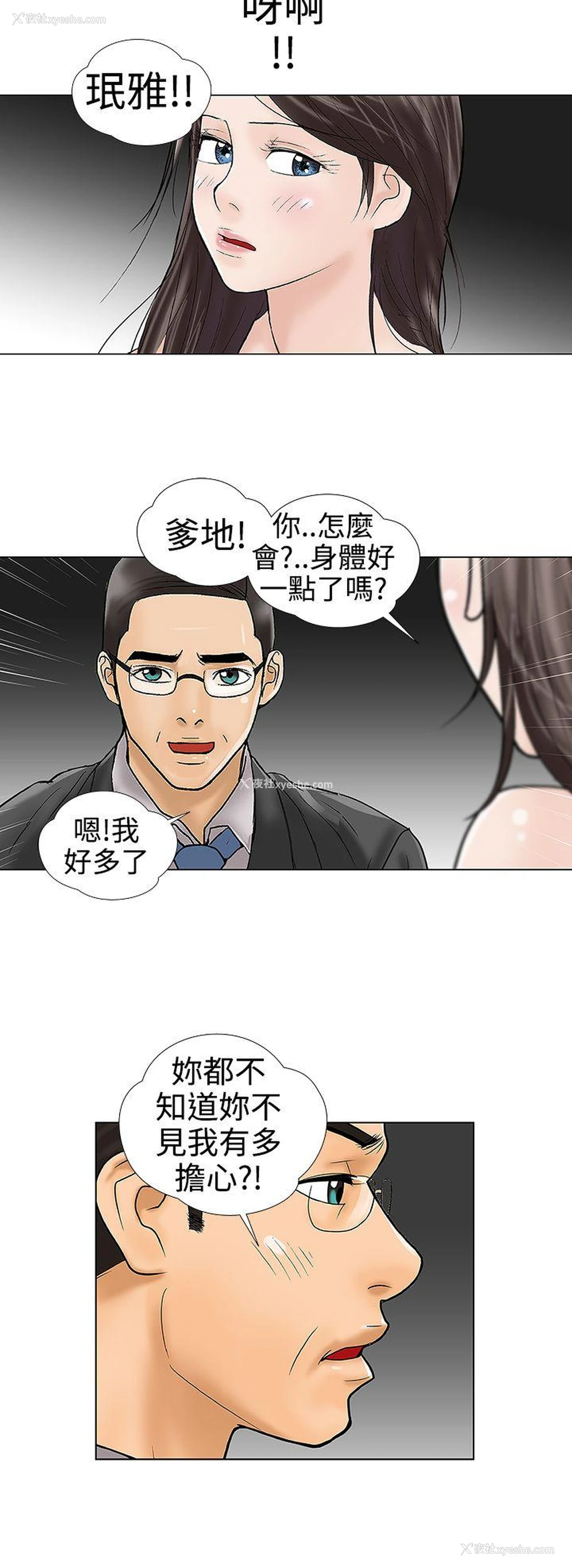 8P - 危险的爱