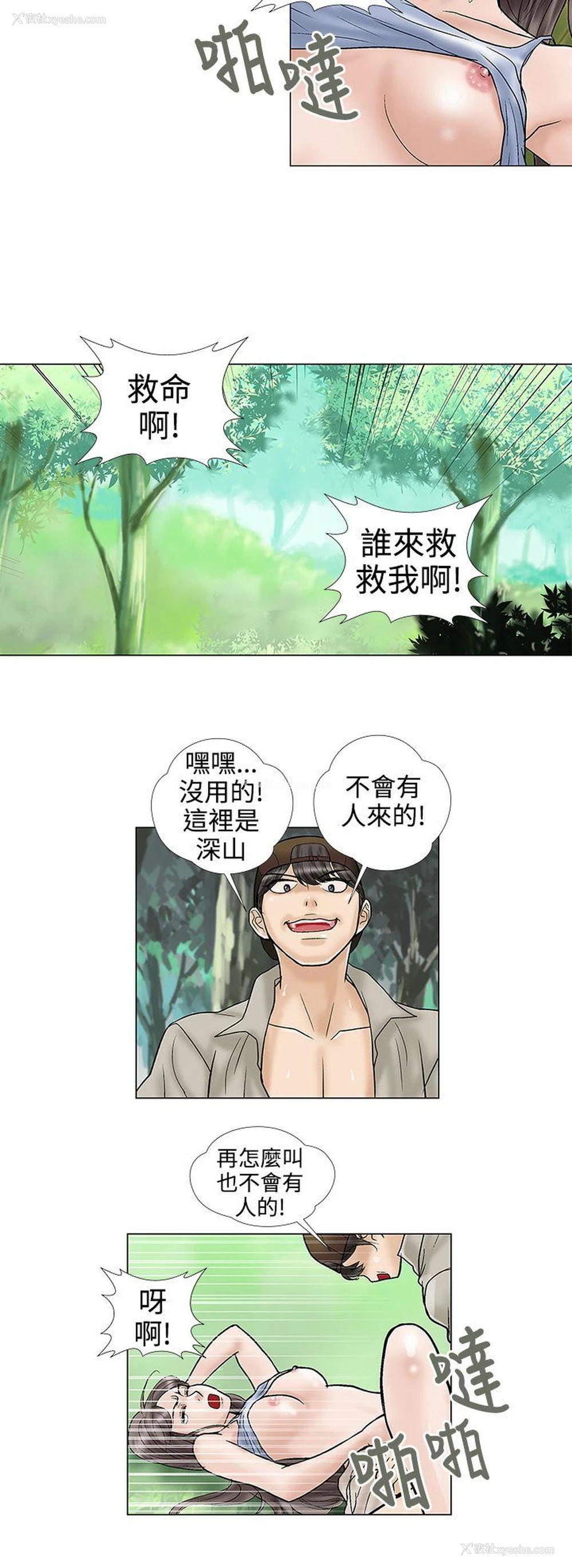 2P - 危险的爱